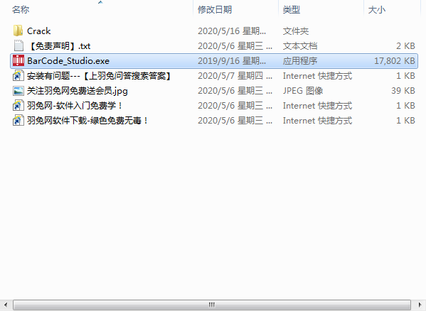 Barcode Studio V15.14.1【条形码制作器】绿色中文版下载安装图文教程