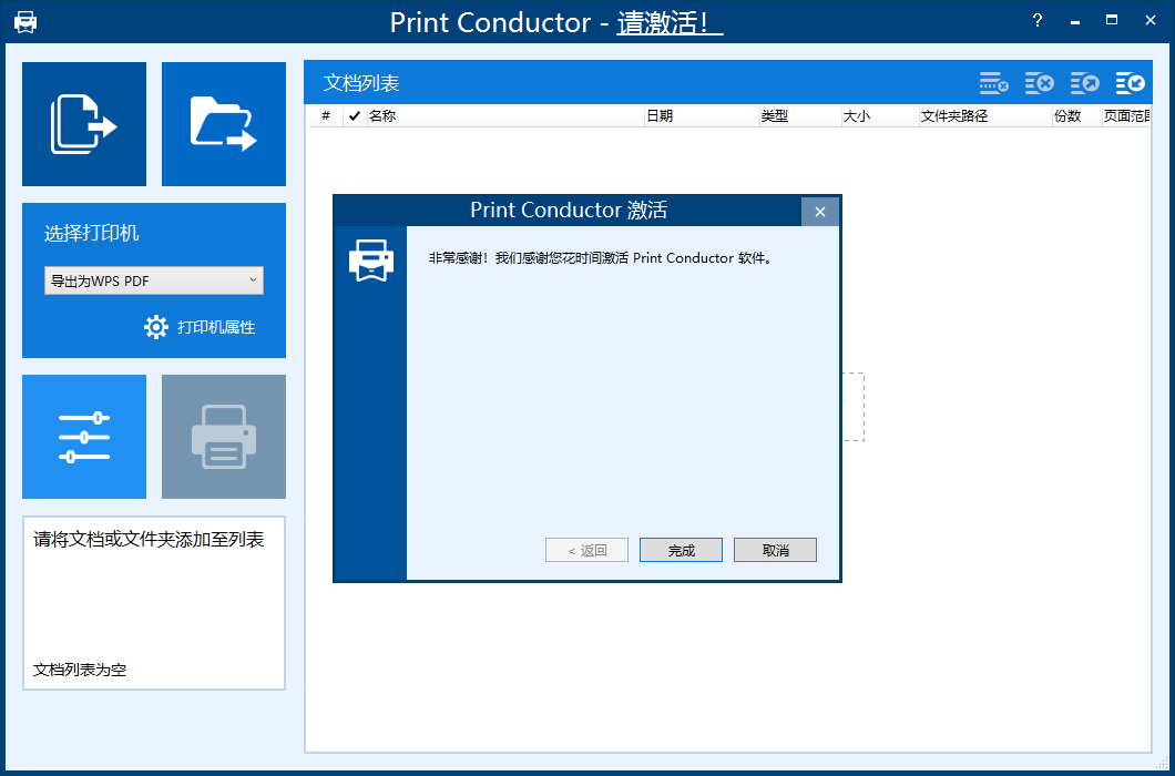 Print Conductor 7【附破解补丁】中文破解版