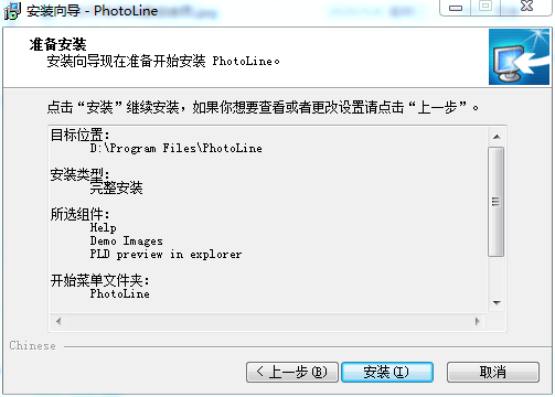 PhotoLine 22【图像编辑软件】汉化破解版 附注册机安装图文教程