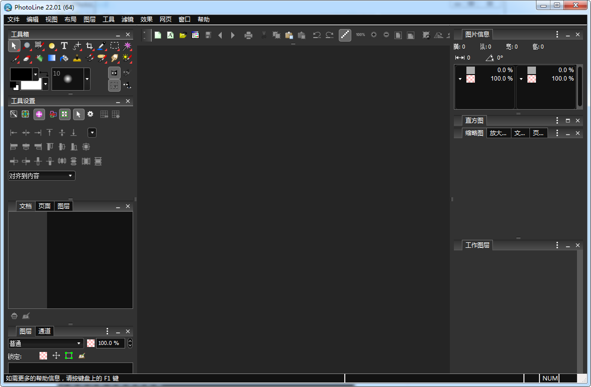 PhotoLine 22【图像编辑软件】汉化破解版 附注册机安装图文教程