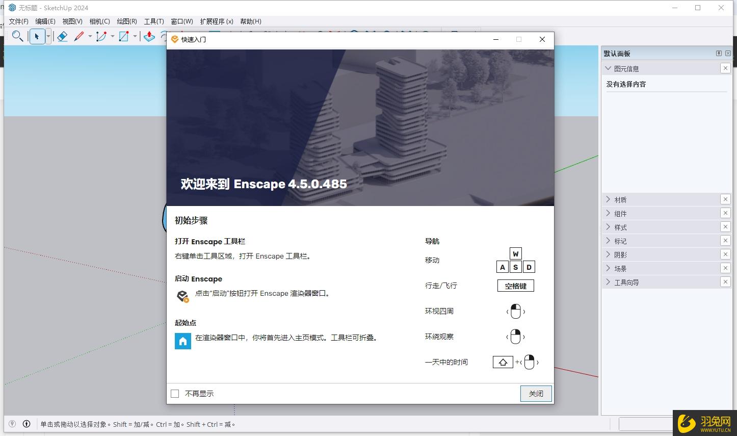 Enscape 4.5.0（enscape安装教程）官方最新版