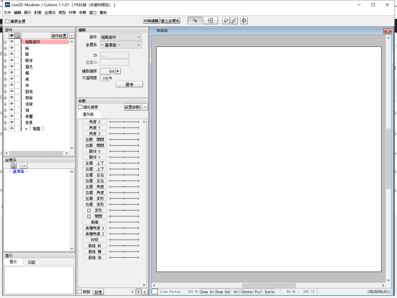 Live2D v2.13【附安装教程】官方免费版安装图文教程