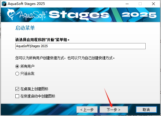 AquaSoft Stages 2025 v16.2最新免费中文版安装图文教程