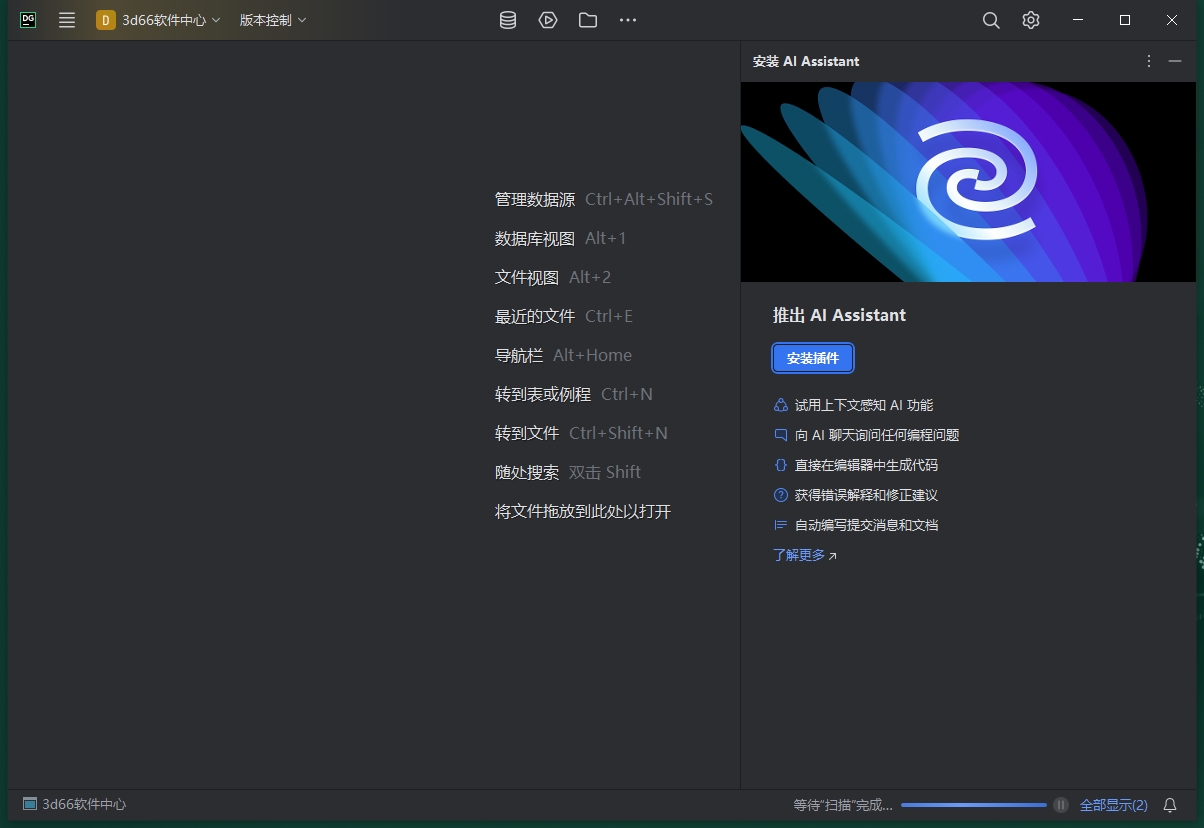 JetBrains DataGrip v2024 简体中文完整完美版