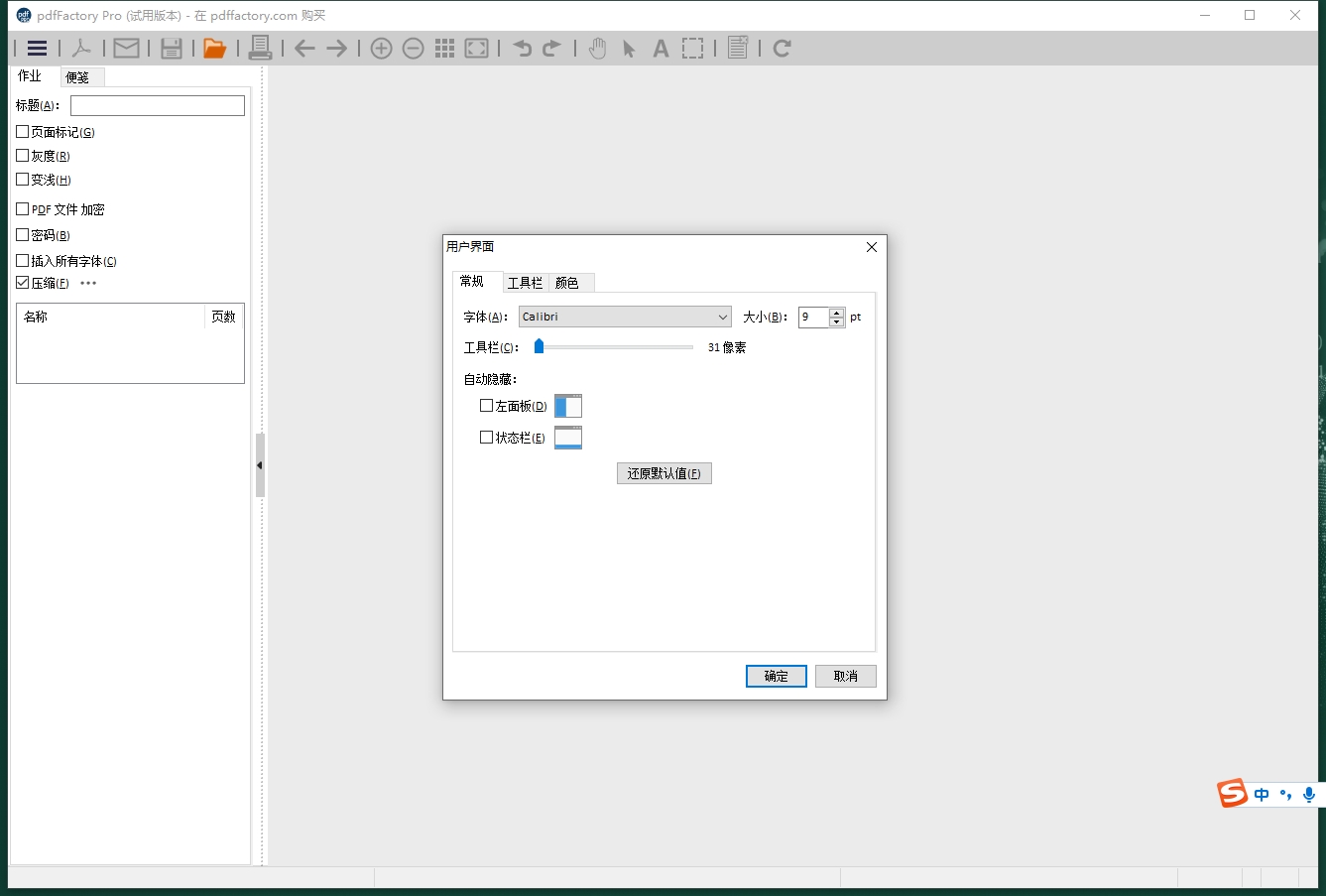 pdfFactory Pro下载最新版：pdfFactory 9.03官方正式试用版
