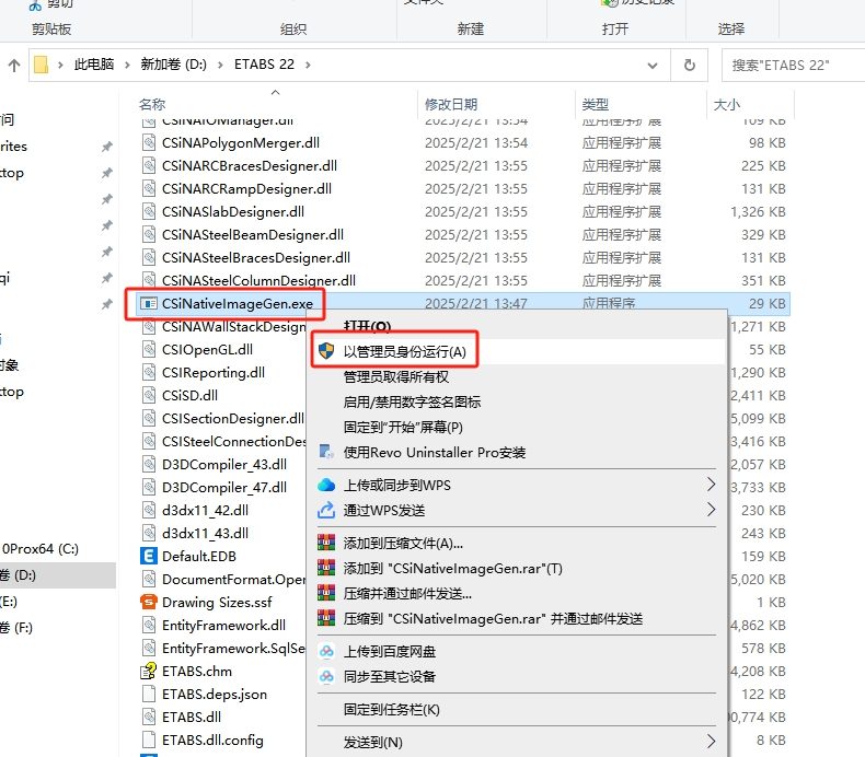 CSI ETABS Ultimate 22.5（房屋建筑结构分析设计软件）最新免费激活版安装图文教程