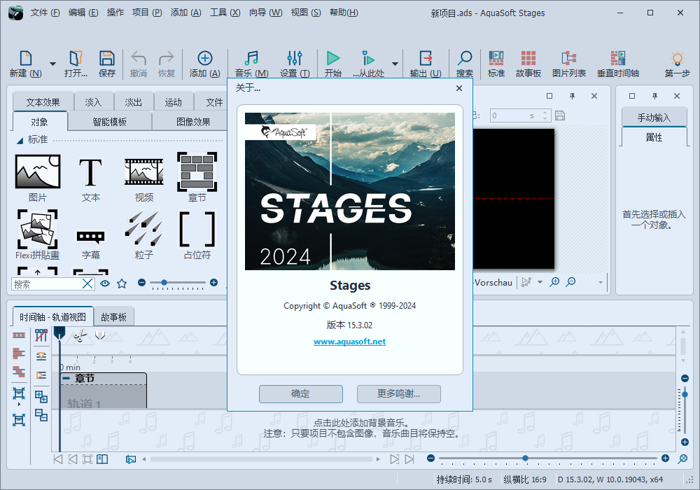 AquaSoft Stages 2024 v15.3.02 官方版