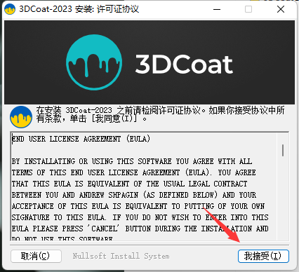 3DCoat 2023.37最新版【游戏模型雕刻软件】中文版安装图文教程