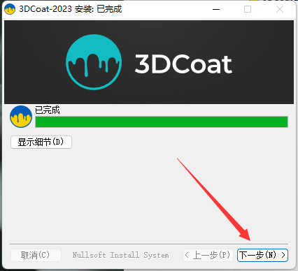 3DCoat 2023.37最新版【游戏模型雕刻软件】中文版安装图文教程