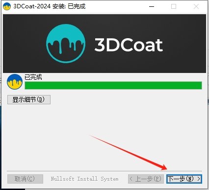 3DCoat 2024.30最新版安装图文教程