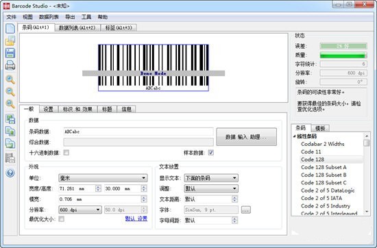 Barcode Studio V15.14.1【条形码制作器】中文破解版下载