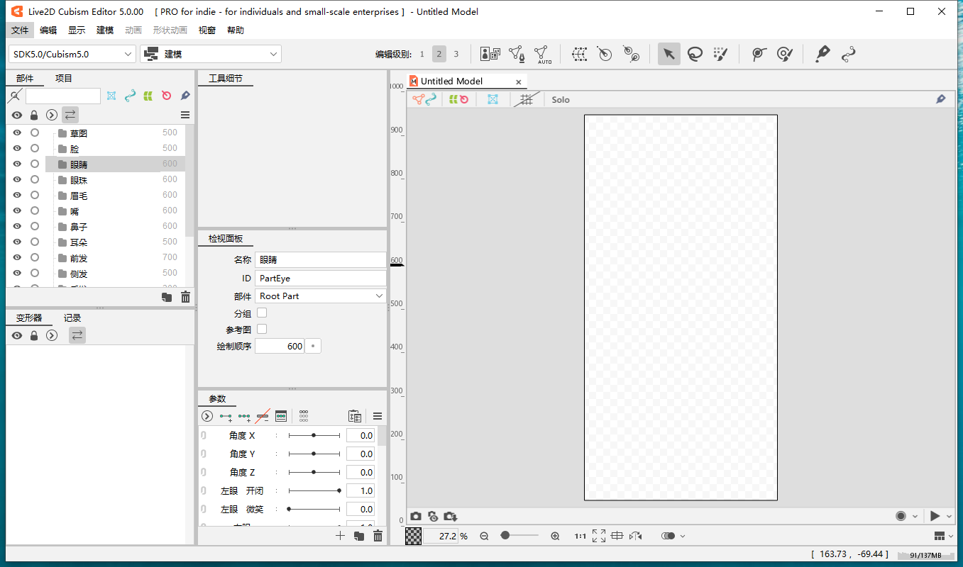 Live2D 5.0【3D建模与动画制作软件】最新免费官方专业版