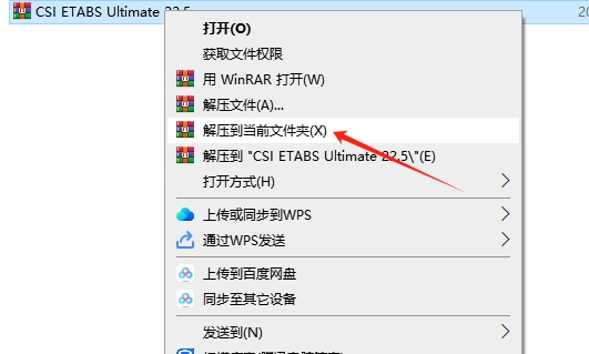 CSI ETABS Ultimate 22.5（房屋建筑结构分析设计软件）最新免费激活版安装图文教程