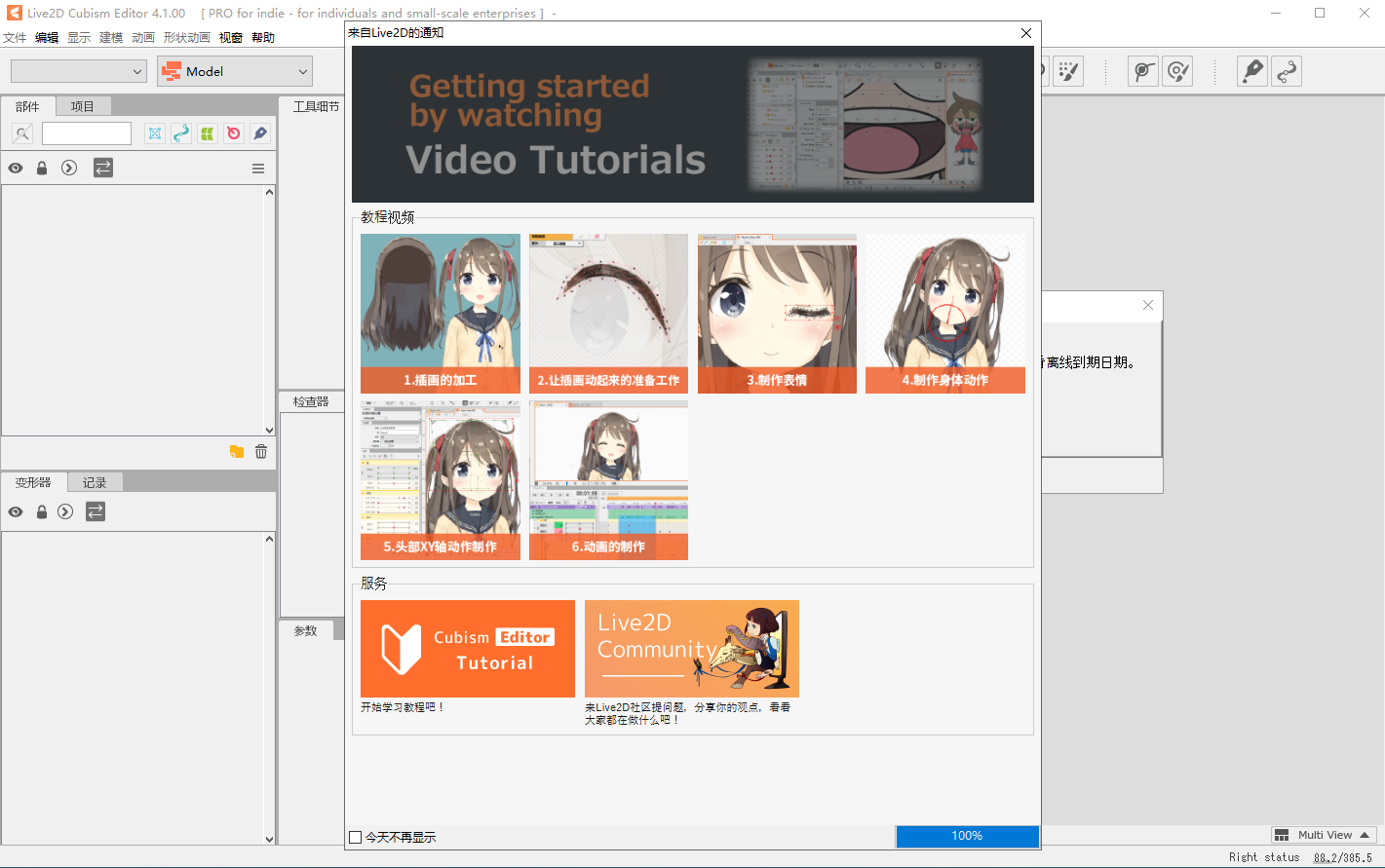 Live2D Cubism v4.1【Live2D 4.1附安装教程】专业破解版安装图文教程