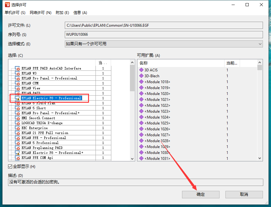 Eplan 2.6 中文完整版【附安装教程】免费版安装图文教程