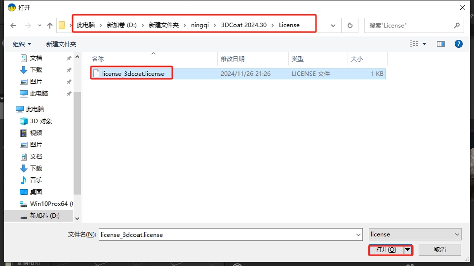 3DCoat 2024.30最新版安装图文教程
