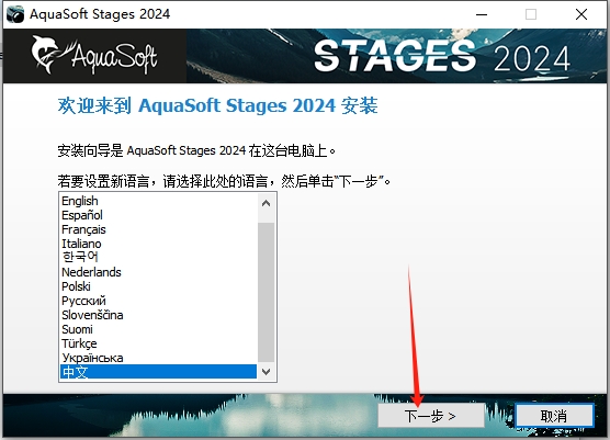 AquaSoft Stages 2024 v15.3.02 官方版安装图文教程