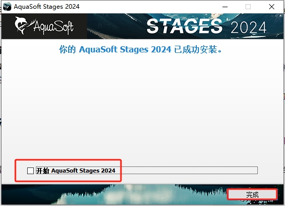 AquaSoft Stages 2024 v15.3.02 官方版安装图文教程