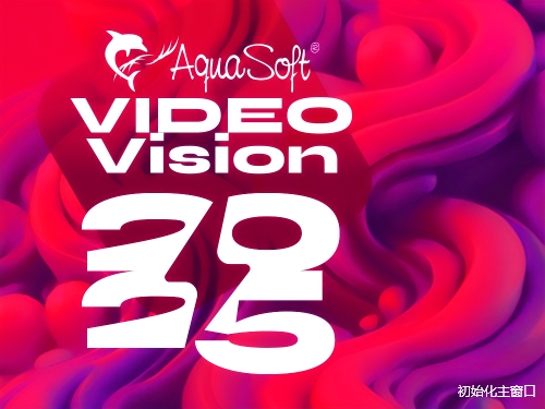 AquaSoft Video 2025 v16.2.02（附安装教程）完整免费激活版安装图文教程