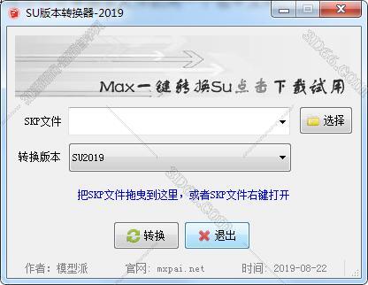 草图大师SU版本转换器支持Sketchup3.0-2019
