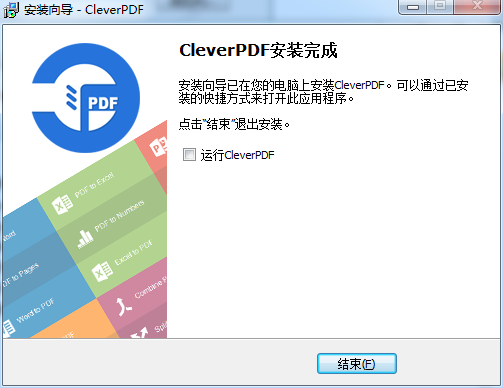 CleverPDF v3.0【万能pdf转换器】免费中文版下载安装图文教程