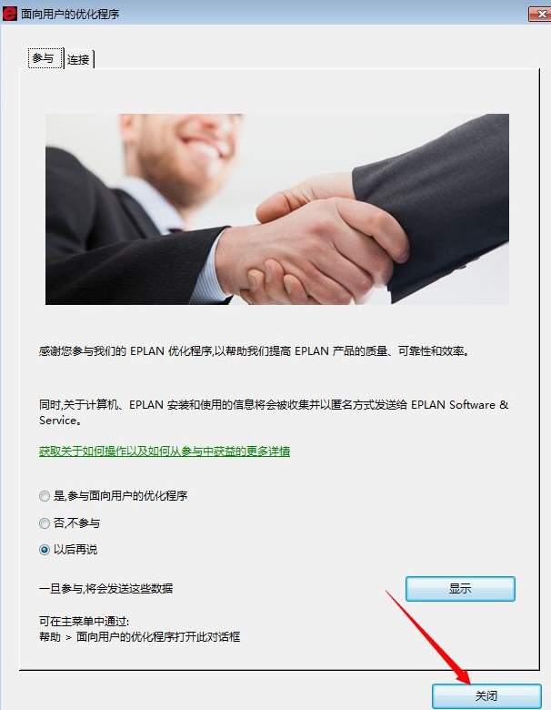 Eplan 2.6 中文完整版【附安装教程】免费版安装图文教程