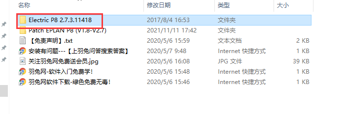 eplan electric p8 2.7免费激活破解版安装图文教程