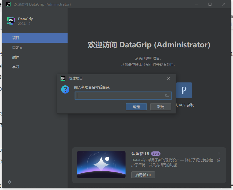 JetBrains DataGrip v2023.1.2【SQL数据库集成开发环境软件免费下】中文版附安装教程