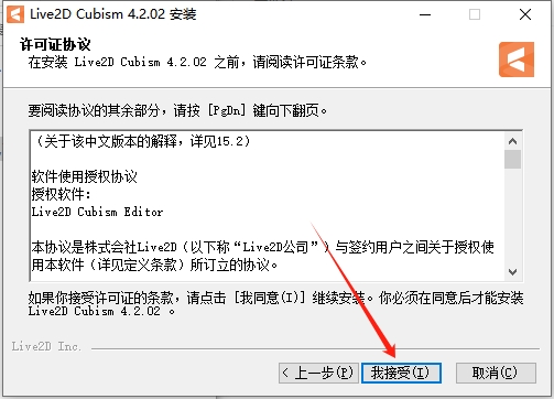 Live2D 4.2免费破解版安装图文教程