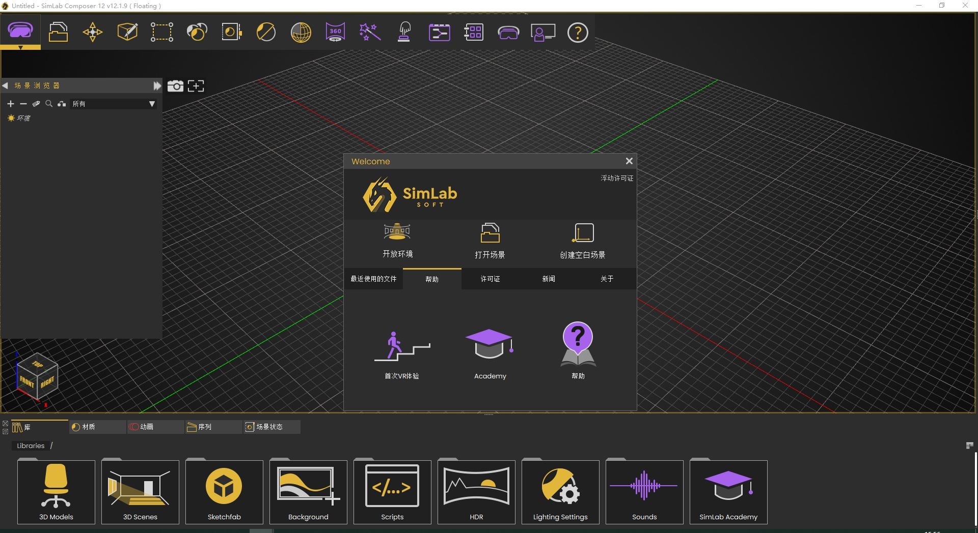 Simlab Composer 12.1.9中文版-最新版安装图文教程