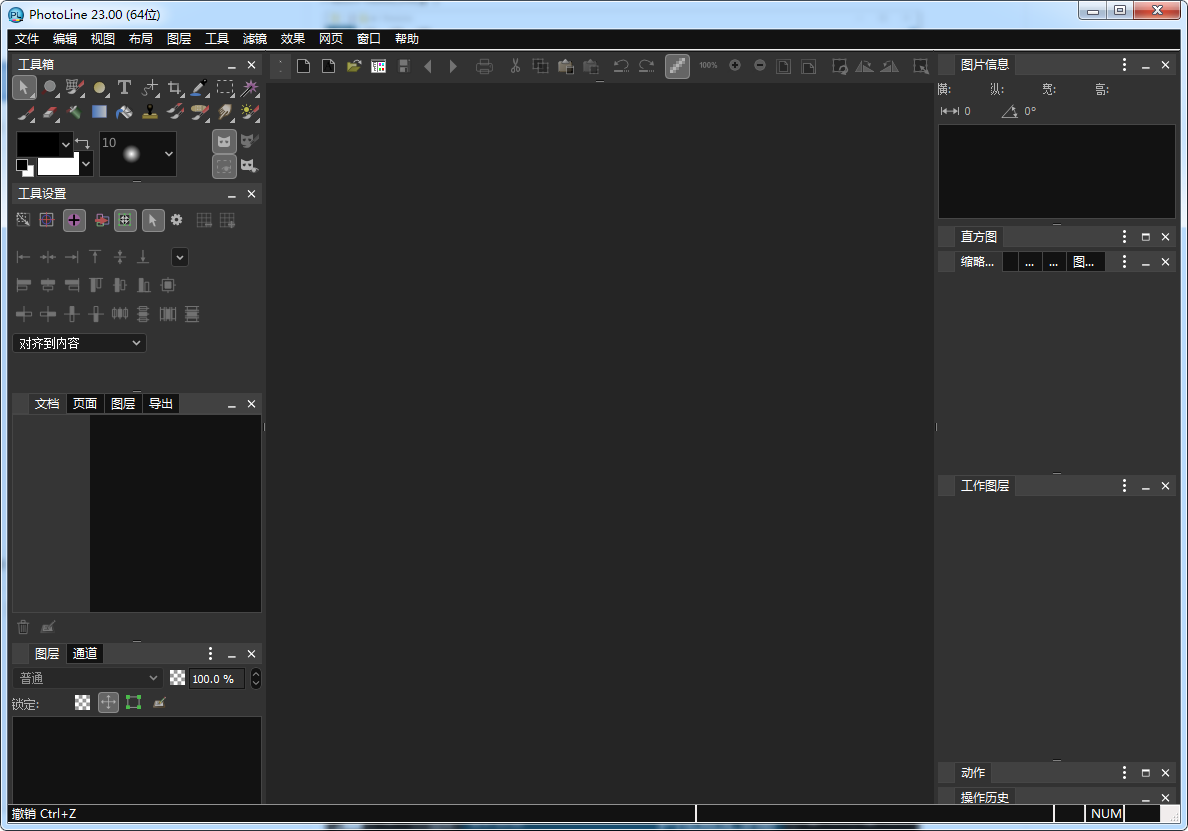 PhotoLine 23【图像处理软件】免费汉化版 附安装教程安装图文教程