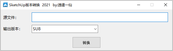 【SU版本转换器下载】SketchUp版本转换器 v2021 for SU3-SU2021 中文绿色破解版