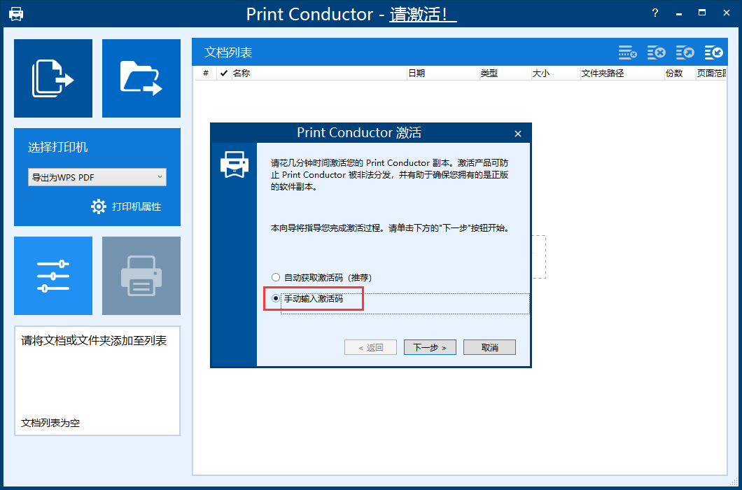 Print Conductor 7【Print Conductor v7.1.2108.5160】免费破解版安装图文教程