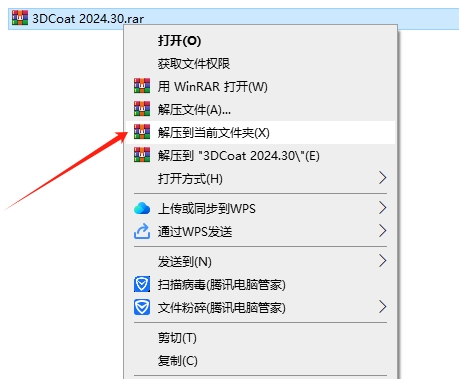 3DCoat 2024.30最新版安装图文教程