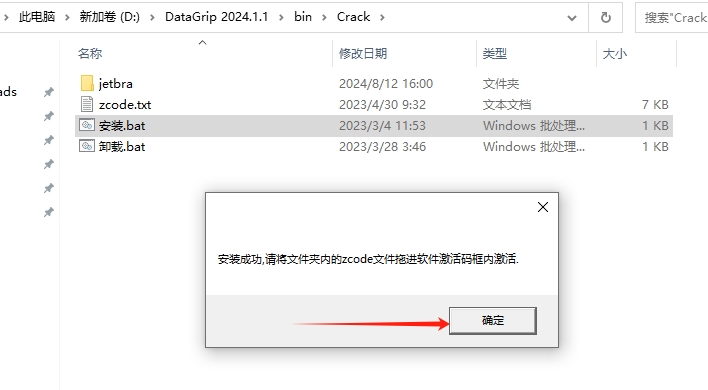 JetBrains DataGrip v2024 简体中文完整完美版安装图文教程