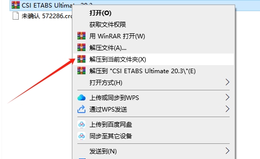 CSI ETABS Ultimate 20.3（附破解文件）官方激活版安装图文教程