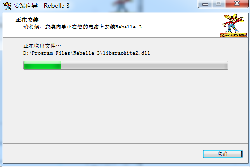 Rebelle v3.0.3【水墨画制作软件】绿色中文破解版安装图文教程