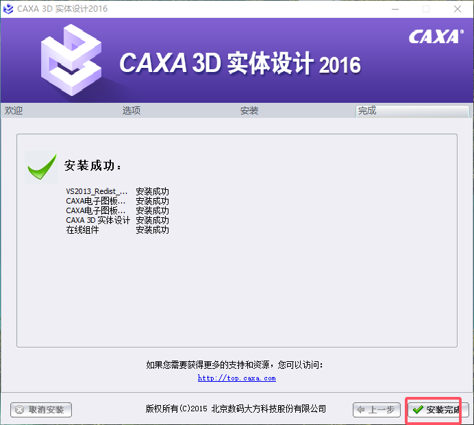 CAXA 3D 实体设计 2016【三维设计软件】免费中文版安装图文教程