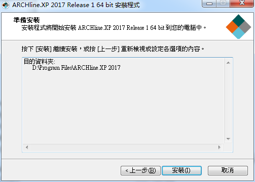 ARCHline.XP 2017【建筑设计工具】官方破解版安装图文教程