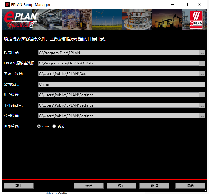 eplan electric p8 2.7免费激活破解版安装图文教程