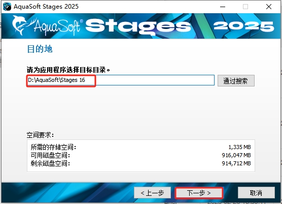 AquaSoft Stages 2025 v16.2最新免费中文版安装图文教程