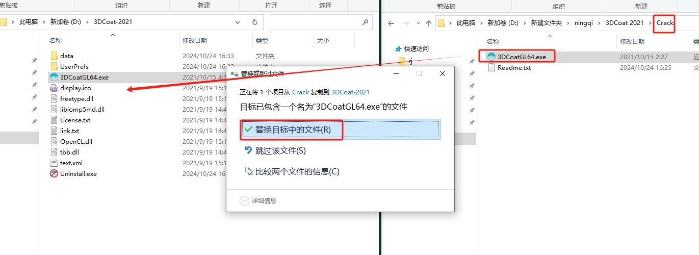 3D Coat 2021（数字雕刻软件）免费破解版安装图文教程