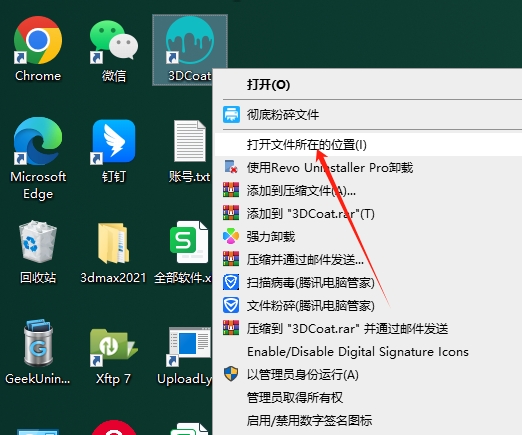 3D Coat 2021（数字雕刻软件）免费破解版安装图文教程