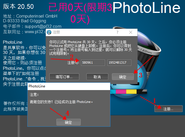 PhotoLine 20.5【图像编辑软件】免费中文破解版安装图文教程