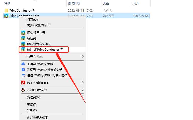 Print Conductor 7【附破解补丁】中文破解版安装图文教程