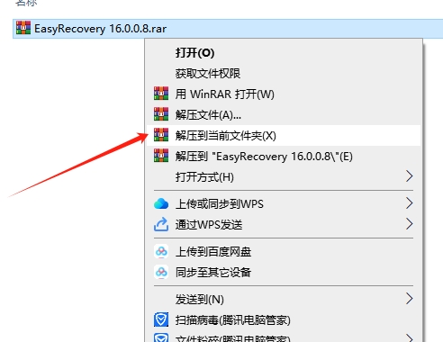 EasyRecovery 16.0.0.8（数据恢复软件‌‌）免费完整激活版安装图文教程