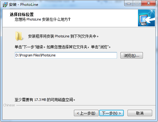 PhotoLine 23【图像处理软件】免费汉化版 附安装教程安装图文教程