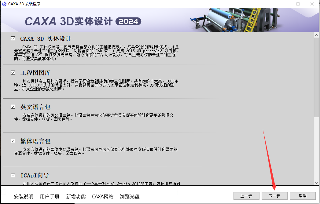CAXA 3D 2024实体设计最新官方免费版安装图文教程