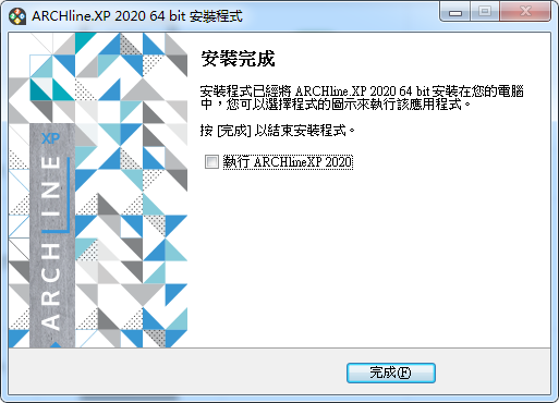 ARCHLine.XP 2020【建筑模型设计软件】免费中文版 附安装教程安装图文教程