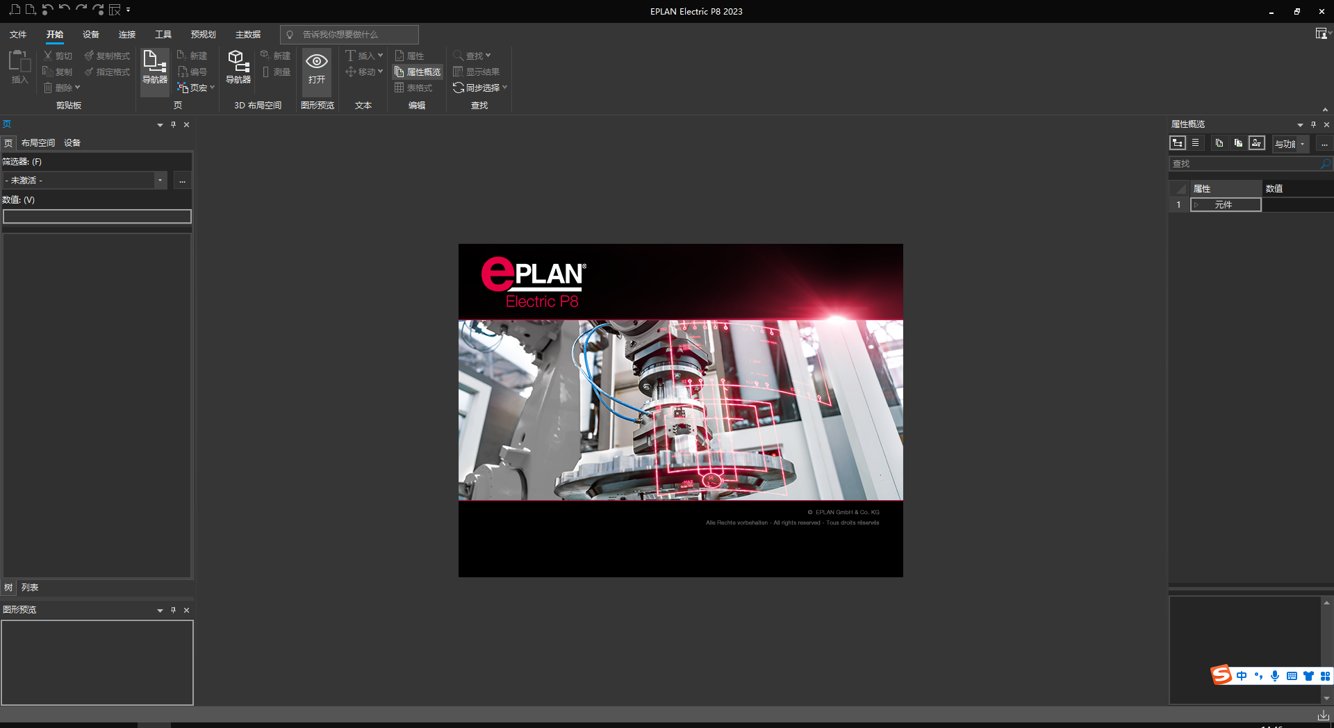 EPLAN Electric P8 2023【电气自动设计软件免费下+安装教程】中文版安装图文教程